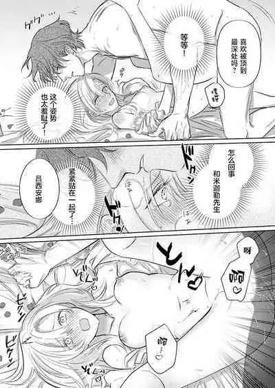 Ai ga Omoi Kishi Koushaku wa, Tsuihou Reijou no Subete o Ubaitsukushitai. | 骑士公爵爱意深重，想要索取放逐千金的一切。 1-18