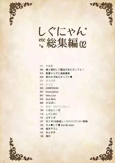 Shigunyan etc Soushuuhen 02