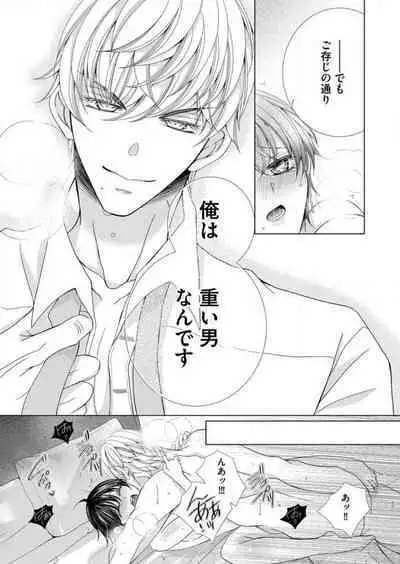 [Arata Kaoru] Maiban, Saitei 5-kai wa Ore ni Dakarete Kudasai - Yoteigai Desu ga, Ashita Kekkon Shimasu 1-12