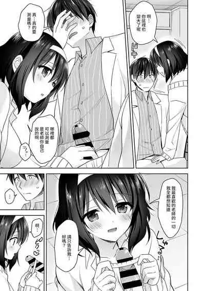 [Fuyuichi Monme] Amayakashi Jouzu no Nagasato-san ~ Hokenshitsu de Yoshi Yoshi Ecchi!~ Ch. 1-11 [Chinese] [裸單騎漢化]