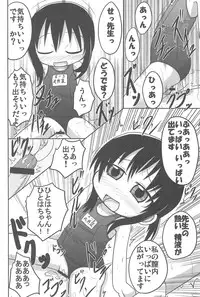 (C76) [Touge Mine (Fujiko)] Yareba Dekiru! (Mitsudomoe)