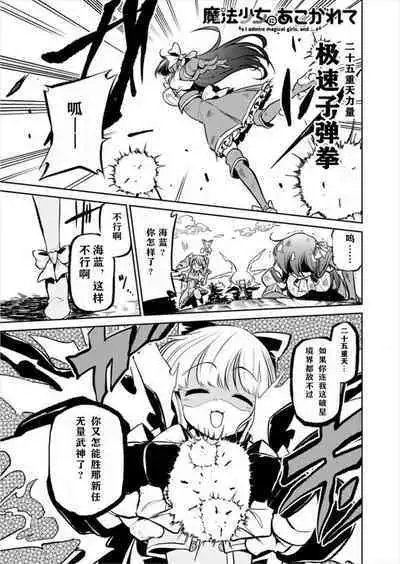 Dreaming of becoming an eccentric in magnetism （Original: dreams of becoming a magical girl）