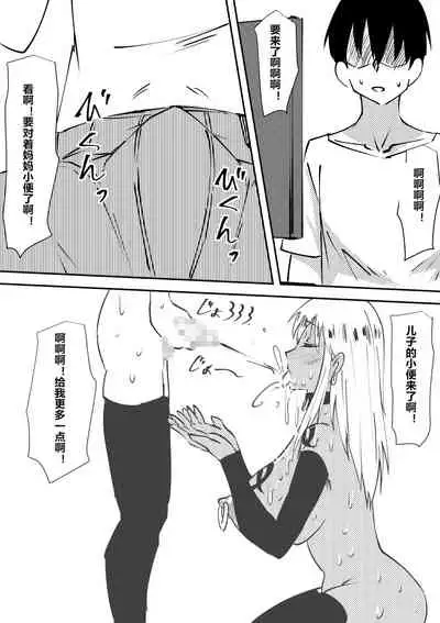 [Mikezoutei] Hahaoya Ryoujoku Mesubuta Choukyou sare Kuro Gal Bitch e to Henbou shita Haha wa Musuko to Sex suru [Chinese] [村长个人汉化]