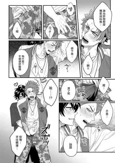 [Jita] Baby Face Monster Manji ~Moto Banchou no Oredaga Kusogaki ni Ketsu o Nerawareteiru~ | 拥有可爱脸蛋的怪物君—卍 作为原大哥大的我竟然被个死小鬼盯上了 01-02 [Chinese] [拾荒者汉化组] [Digital]