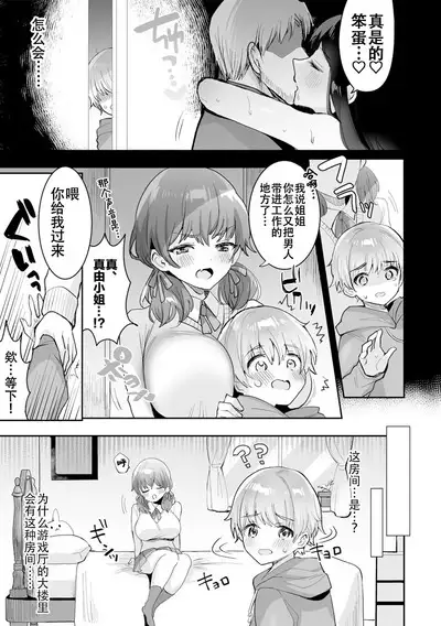[Meisuke] Gemu Obā! Zako Shota-kun to Mesu Gaki-chan | 游戏结束！~杂鱼正太君与雌小鬼小姐~ (COMIC kisshug vol.1) [Chinese] [白杨汉化组]