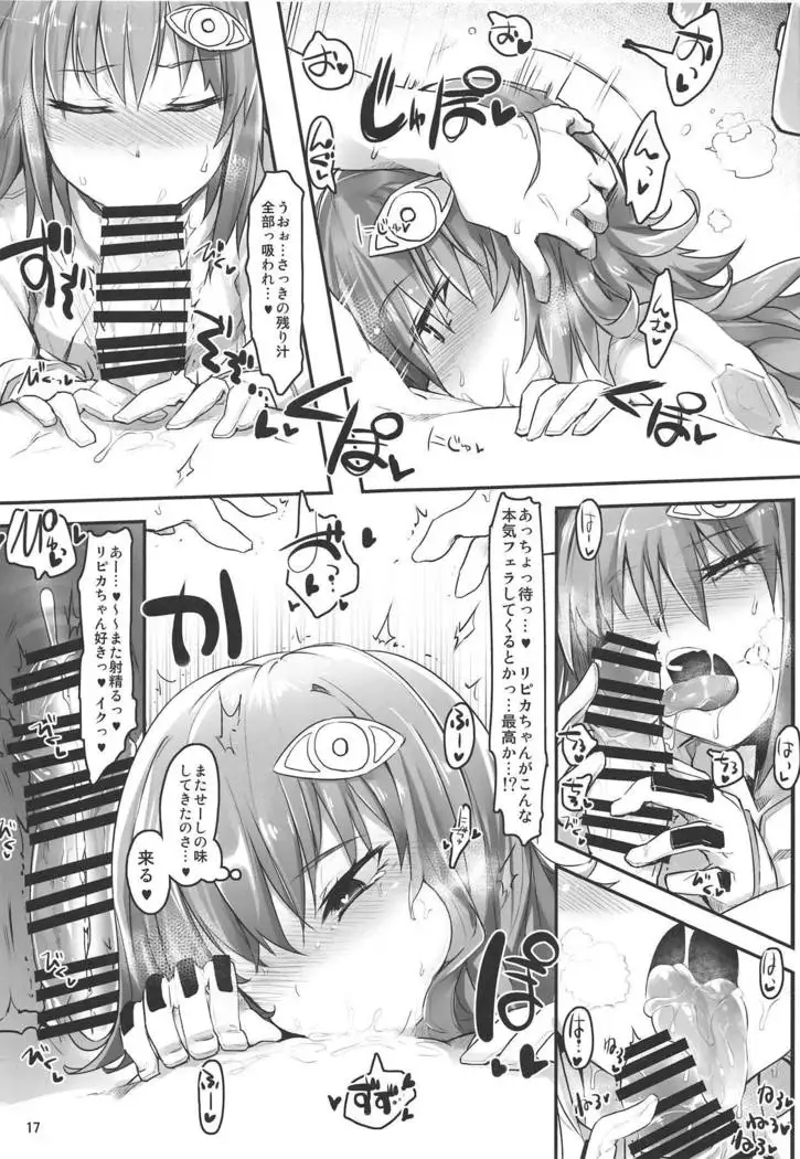 Ripica-chan ga Kawaisugite Kensen na Drive ga Dekinai Ken ni Tsuite