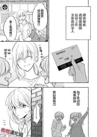 [Kotoko, Kamo] Sukui, SukuwareCh.1-10 | 乞救之噬，覆食殆尽 Ch.1-10 [Chinese] [橄榄汉化组]