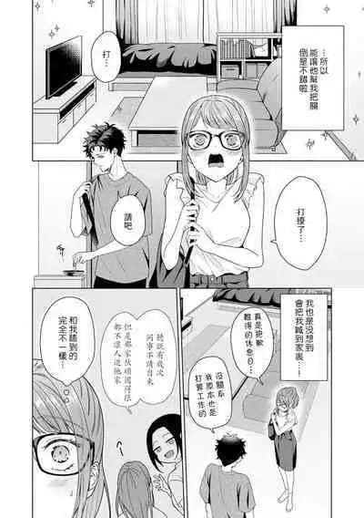 Yuunou Engineer ni wa Ura no Kao ga Aru Watashi o Kaihatsu suru Dekiai Step | 能干程序员隐藏的一面 把我“开发”的溺爱步骤 1-16