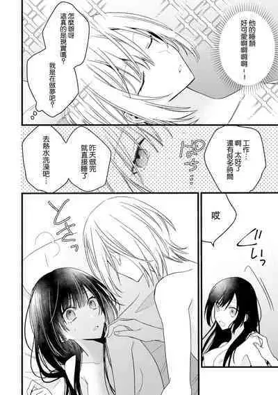 [Cocoa] Kimi no Te de Kawaiku naritai! ~Genderless Danshi to no H na Gisou Renai~ | 想要通过你的双手变得可爱！～和无性别男子的H伪装恋爱～: 1-8 end [Chinese] [莉赛特汉化组]