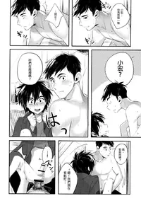 (SPARK10) [Gumiyasan (Hiya)] Boku yatte ii desuka? (Big Hero 6) [Chinese] [沒有漢化]