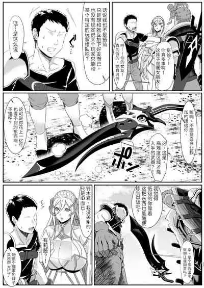 [HOT CALPIS] Online Game de Deatta Kanojo ga Tsuyo Player ni Netorareru Hanashi[Chinese]【羅莎莉亞漢化】