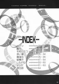 (C79) [Narumiya (Narumiya, Satetsu, Soine) Touhou Kubiwa Goudou -WAKKA- (Touhou Project)