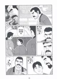 [Gengoroh Tagame][田龟源五郎] Shirogane-no-Hana The Silver Flower vol.3[银之华] [Chinese]