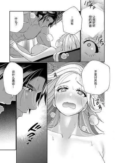 [Okonogi Happa] Tensei shita Akuyaku Reijou wa H shinai to Shinu Unmei ~Tekikoku Ou to Rouraku Kekkon~ | 转生成为恶役大小姐，迎接不H就会死的命运~与敌国国王的笼络联姻~ 1-5 [Chinese] [莉赛特汉化组]