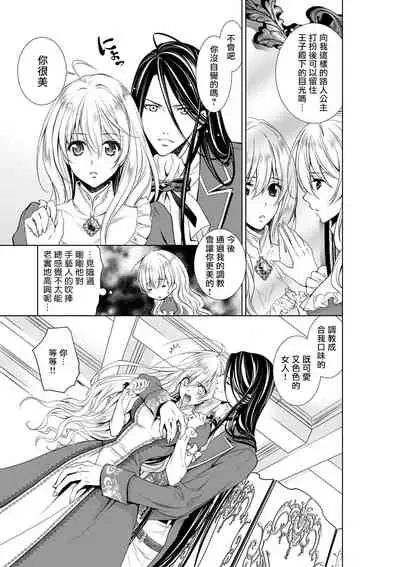 [Otoguro Yu, Nanzaki Kirin, Yoshizaki Yasumi] Cinderella ni wa Narimasen! Mob Chara Hime wa Midara na Akuma ni Miirarete | 我才不做灰姑娘！路人公主被淫亂惡魔迷得神魂顛倒 1-9 [Chinese] [莉赛特汉化组]