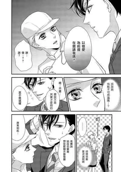 [Aizen Mana] Is It An Invitation For Sexual Intercourse? ~Story of a Carnivorous Narcissist and an Aromantic Woman~ | 你在以做愛為前提邀請我嗎？～肉食系自戀男子與絕對不戀愛的女子～ Ch.1-6 end [Chinese] [莉赛特汉化组]