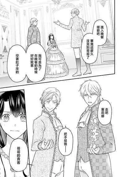 isekai de migawarihime ninari haou ni ubawaremashita ​| 在异世界成为了替身公主被霸王掳走了 1-12 end