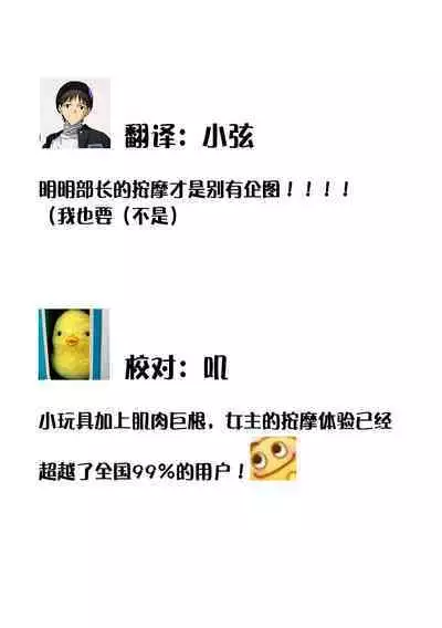 kairiki joshi, buchō no kaikan massāji de torotoro ni kaisa rete | 怪力女子身心融化在部长的快感按摩中