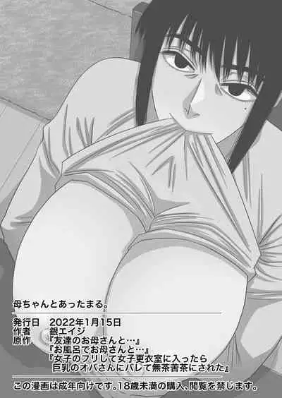 Kaa-chan to Attamaru. | Warming up with Mom