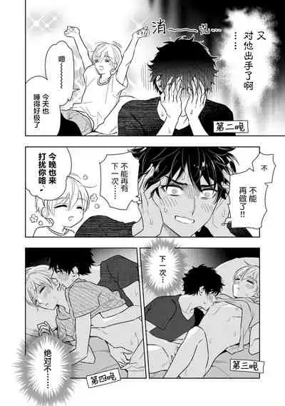 Aniki no ichiban Oishii Tokoro | 老哥最可口的部位 act.1—5