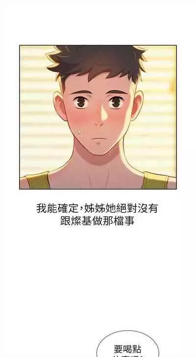 [週日] [犬子 & 經文旗] 漂亮幹姐姐 1-105 官方中文（連載中）