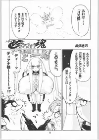 (CR35) [Nipopo Crisis (Genka Ichien)] Ichien Satsu (Various)