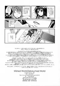(C91) [40010 1-GO (Shimanto Shisakugata)] Wished World,Debauched World (To Love-Ru)