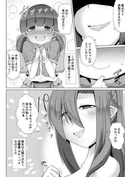 [Fukakutei Kuukan (aruva)] Lolicon Les Succubus wa Midara na Slow Life o Mankitsu Suru