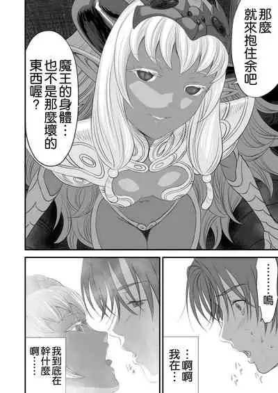 [Yuugen Sougen] Netorare Yuusha no Yukusue [Chinese] [空気系☆漢化]