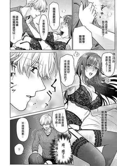 Daikkiraina Aitsu wa Doesu de α-na Onzoushi Hatsujou Dekiai Sex Marriage | 最讨厌的那家伙是抖S α大少爷 3