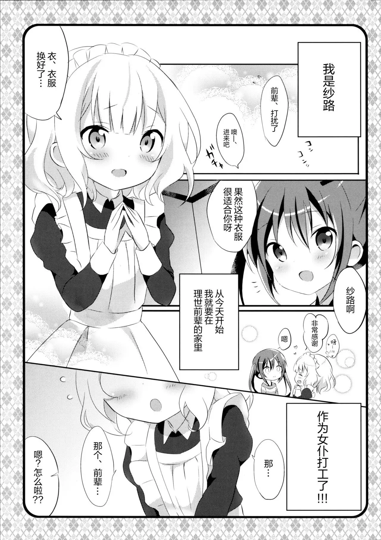 Maid Sharo ga Gohoushi Shimasu