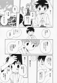 [Anthology] Shounen Ai no Bigaku II The Yancha Shounen