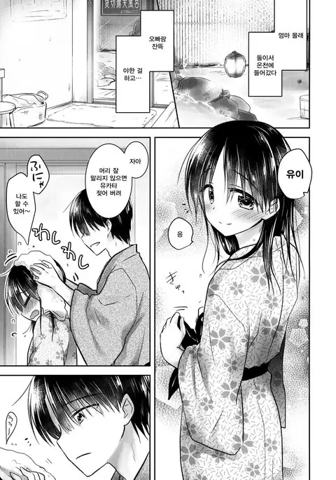 Otomari Sex 1.5 | 숙박 섹스 1.5