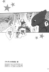 (C80) [Kon'na Tokoro no Kin'niku made Kitaeru nante... (Sugoi Kin'niku)] BEST PARTNER4 (How to Train Your Dragon)