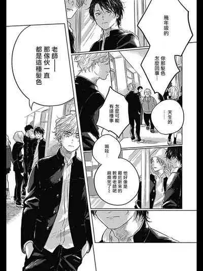 Bokura no Tsuzuki | 我们的后续 Ch. 1-2