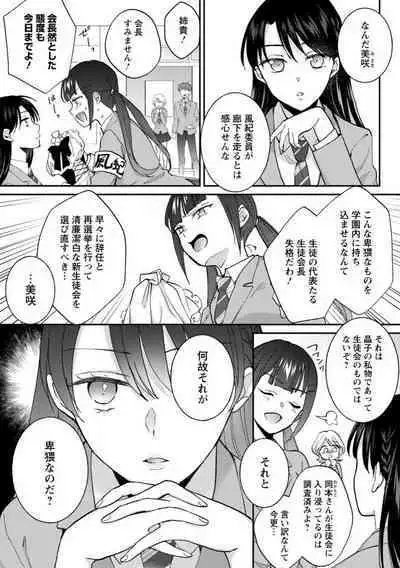 [niko] Seitokai Yakuin no Bitch na Nichijou ~Kyou mo Ane no Seito Kaichou ni Otouto wa Shiboraretemasu~ "R18" 1-8