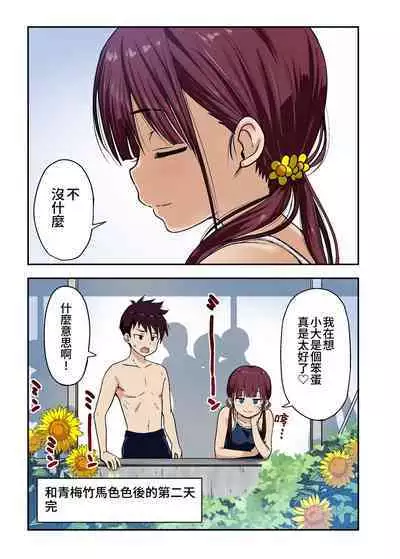 Osananajimi to H Shita Yokujitsu