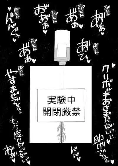 Warui Oisha-san to Kuli Box