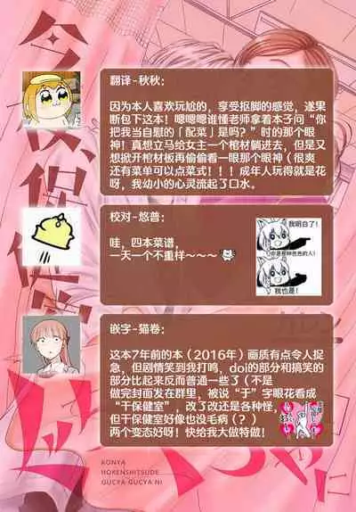 [Karen] konya hoken-shitsu de guchagucha ni ​ | 今夜、于保健室甜蜜融化 1-6 [Chinese] [莉赛特汉化组]