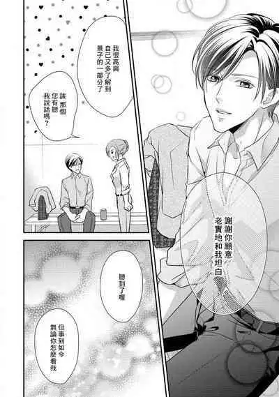 Demo Shachou wa Bra o Shite iru. | 但社长他穿bra欸。 1-8