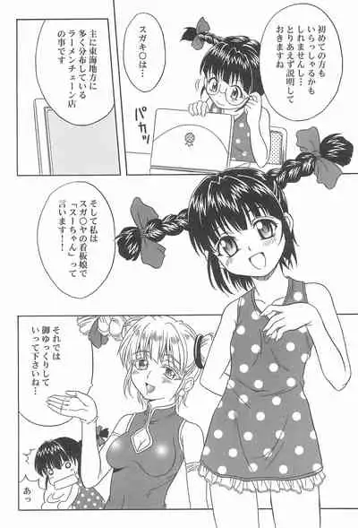 Toukai Chiiki Genteiteki Ramen-ya Kanban Musume Soushuuhen