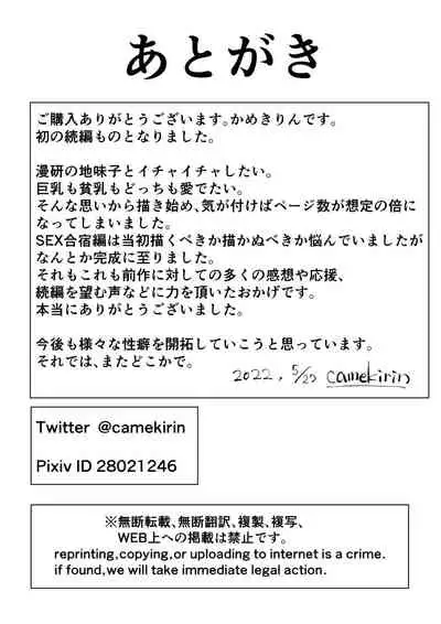 (camekirin) Boku wa Manken Senzoku Nude Model 2 (SEX Gasshuku Hen)