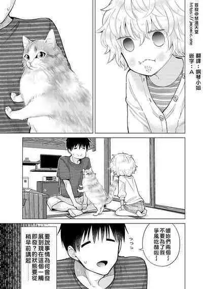 Noraneko Shoujo to no Kurashikata | 與野貓少女一起生活的方法 Ch. 22-40