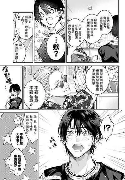 [Ozaki Kaho] Noisy Roommate ~Ie Nashi ni Natta node Ikemen to Kaiitsuki Bukken de Doukyo Hajimemashita~ | 我的怨种室友 Ch. 1-8 [Chinese] [苍蓝神烦汉化组x冒险者公会] [Digital]