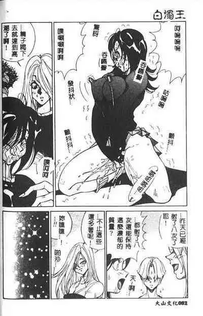 Hakudaku Ou - King of Sperm