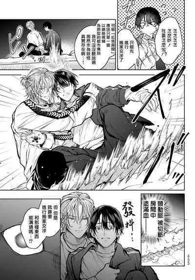 [Ozaki Kaho] Noisy Roommate ~Ie Nashi ni Natta node Ikemen to Kaiitsuki Bukken de Doukyo Hajimemashita~ | 我的怨种室友 Ch. 1-7(上) [Chinese] [苍蓝神烦汉化组x冒险者公会] [Digital]