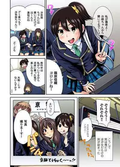 Oretoku Shuugakuryokou ~Otoko wa Jyosou shita Ore dake!! Ch. 1-25