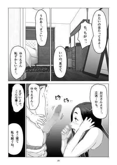 父の居ぬ間に、母の誘惑に我慢できず、妊娠させてしまった話。