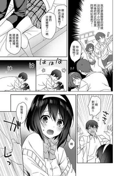 [Fuyuichi Monme] Amayakashi Jouzu no Nagasato-san ~ Hokenshitsu de Yoshi Yoshi Ecchi!~ Ch. 1-10 [Chinese] [裸單騎漢化]
