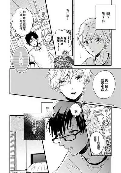 [Tonda Moko] Boku no Kawaii Dohtei-kun | 我可爱的童贞君 Ch. 1-6 [Chinese] [拾荒者汉化组] [Digital]